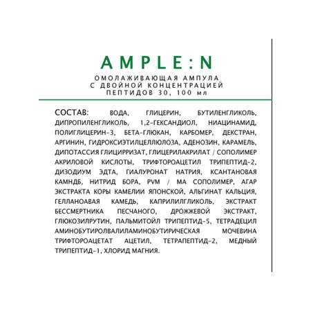 Сыворотка AMPLE:N 30 мл