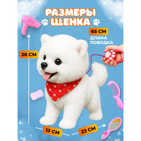Мягкая игрушка FAVORITSTAR DESIGN собачка Собачка интерактивная 26 см