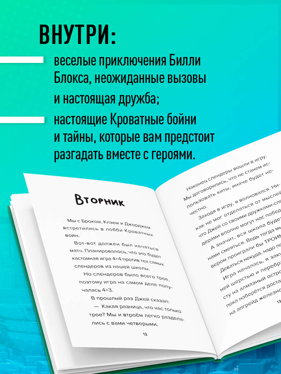 Книга БОМБОРА Дневник Бекона из Роблокс. Кроватные бойни. Книга 2 - фото 2
