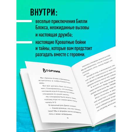 Книга БОМБОРА Дневник Бекона из Роблокс. Кроватные бойни. Книга 2