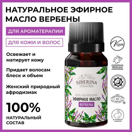 Масло Siberina