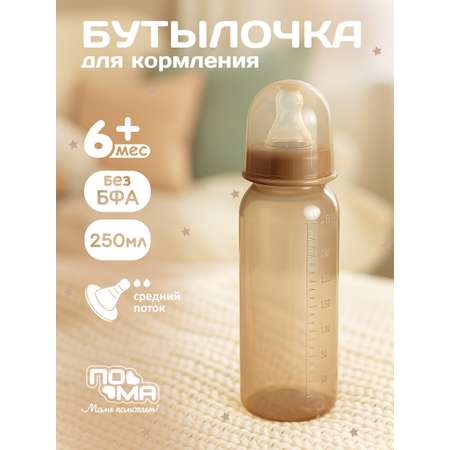 Бутылочка Пома 250 мл 2 шт.