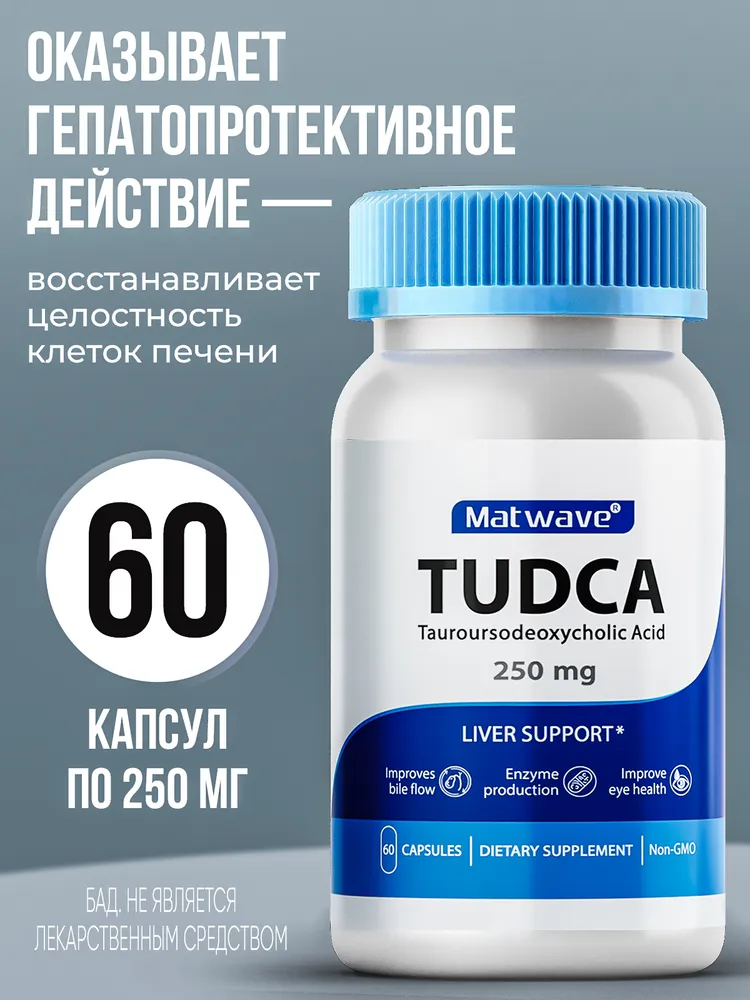 TUDCA Matwave TUDCA - фото 1