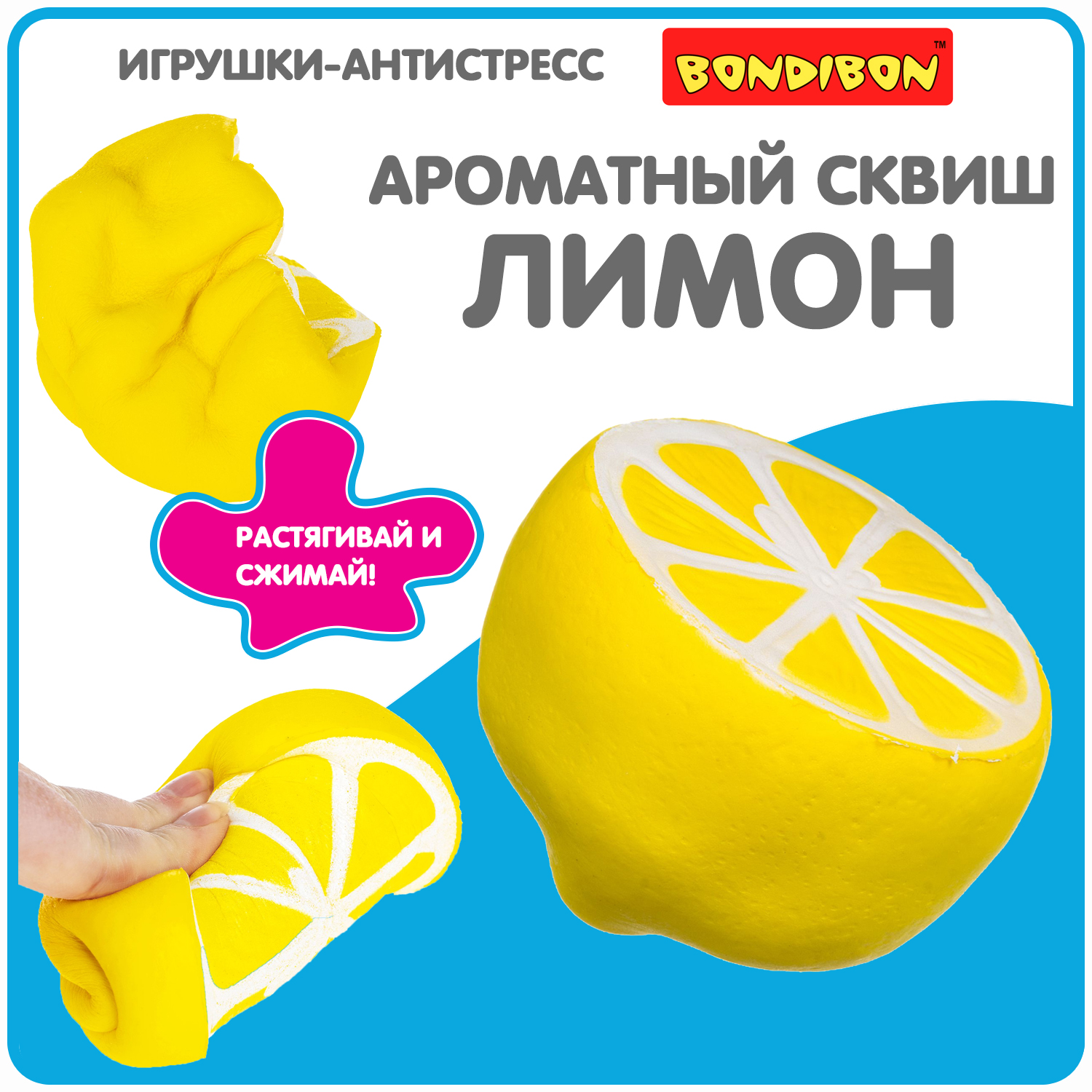 Игрушка-антистресс Bondibon сквиш Лимон ароматный - фото 1