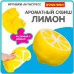 Сквиш Bondibon Лимон ароматный
