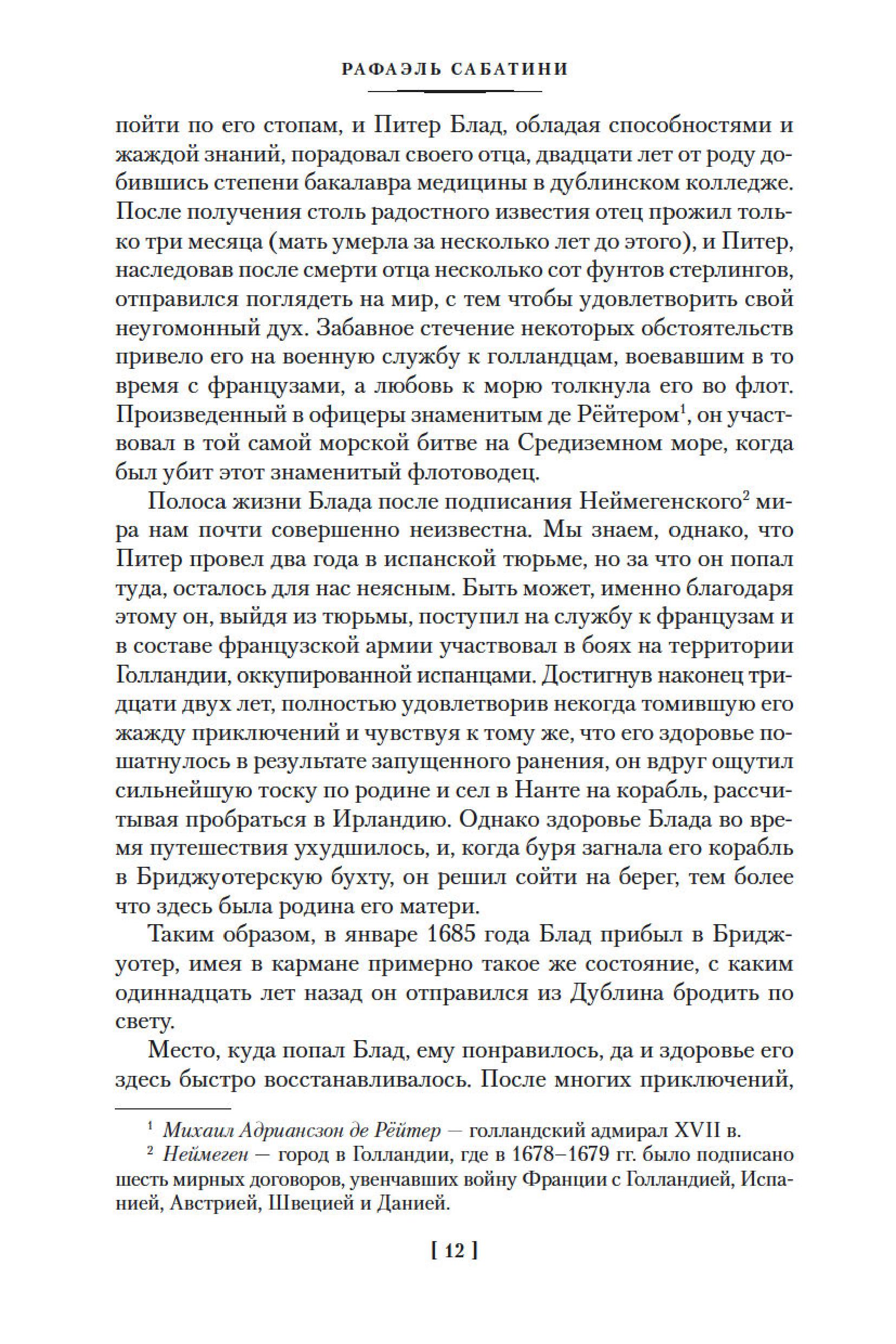 Книга Иностранка Приключения капитана Блада. - фото 10