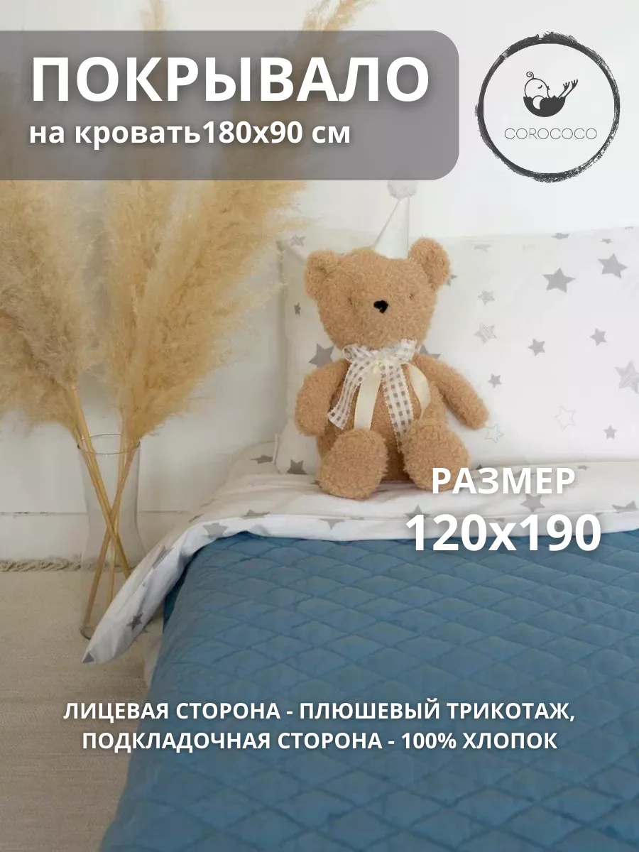 Покрывало COROCOCO Темно-голубой плюш 120 x 190 см - фото 3