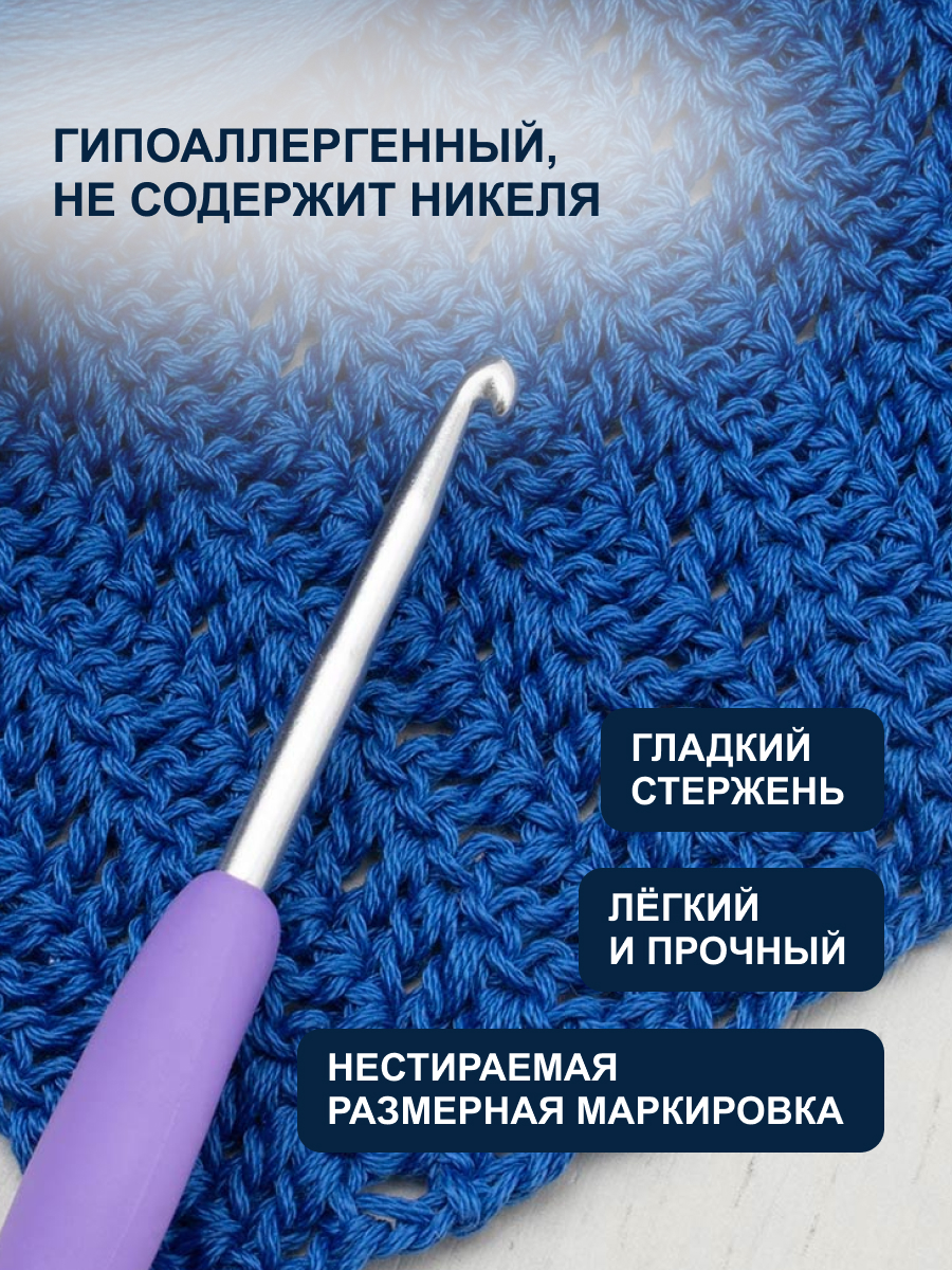 Крючок для вязания Hobby & Pro с резиновой мягкой ручкой металлический для тонкой и средней пряжи 3.0 мм - фото 6