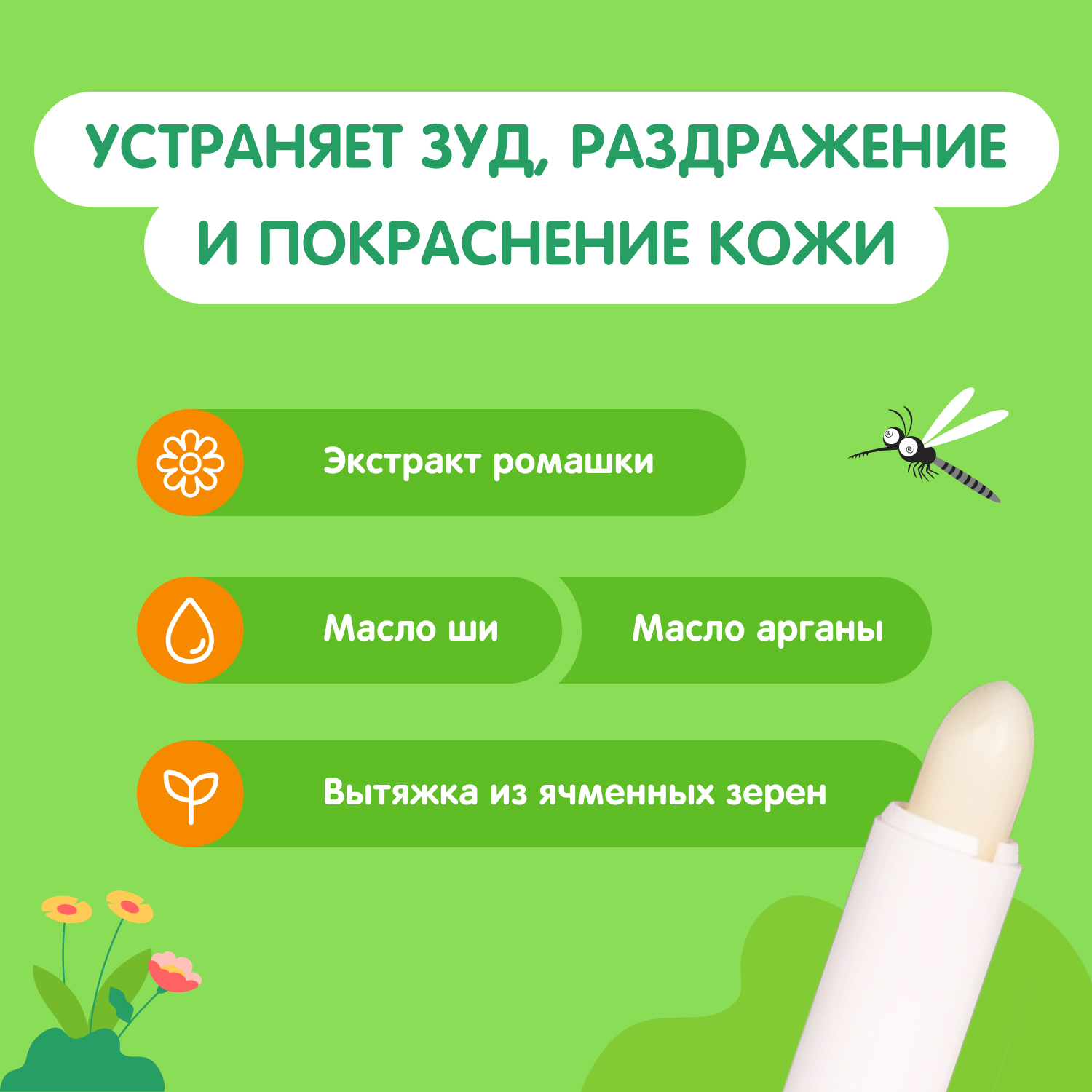 Бальзам после укусов насекомых Моё солнышко детский 0 мес+ - фото 2