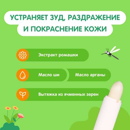 Бальзам после укусов насекомых Моё солнышко детский 0 мес+