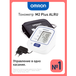 Автоматический тонометр OMRON M2 Plus (Alru)