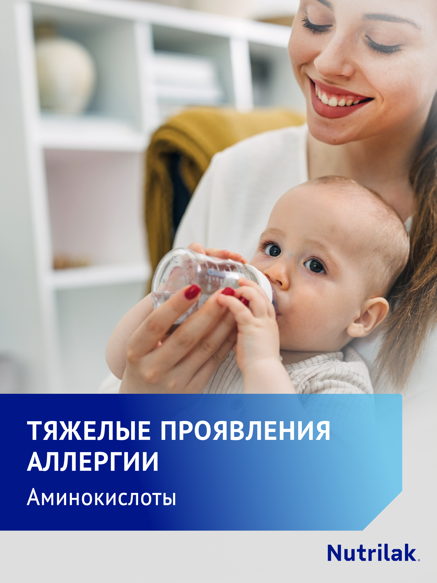 Смесь Nutrilak Premium Proallergy Amino 400г с 0месяцев - фото 3