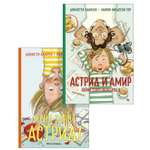 Книга Махаон Ланнебу Ш. Приключения вредной девчонки. Комплект из 2-х книг