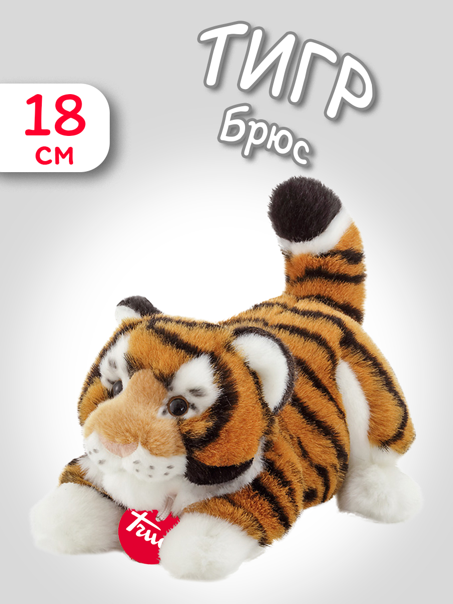 Мягкая игрушка Trudi Тигр Брюс 18см - фото 1