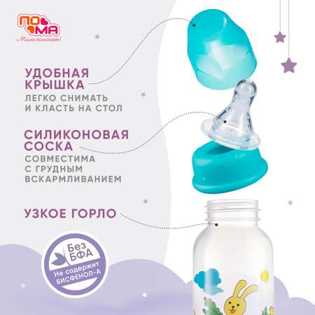 Набор для кормления Пома 240 мл 2 шт.