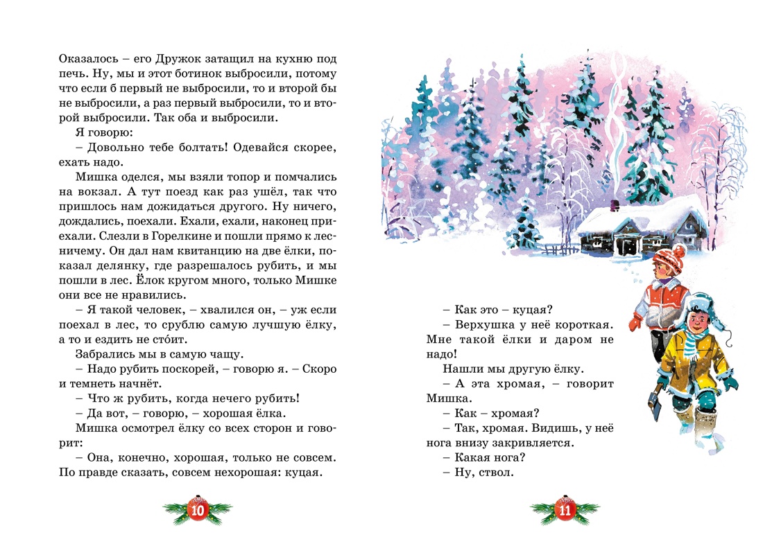 Книга Махаон НП. Носов Н. Бенгальские огни (Художник В. Канивец) (2) - фото 6