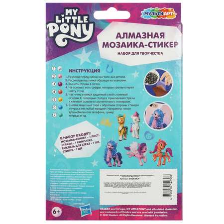Алмазная мозаика МультиАРТ Мой маленький Пони