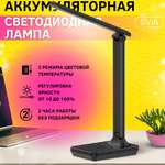 Лампа настольная аккумуляторная SVih светодиодная черная 5Вт 260Лм