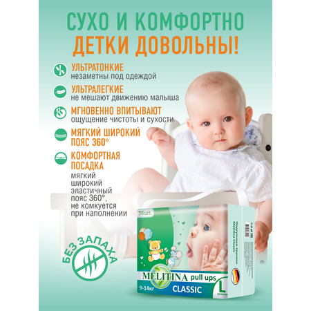 Трусики Melitina Classic L 144 шт.