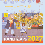 Интерактивный календарь МОЗАИКА kids Книжный клуб