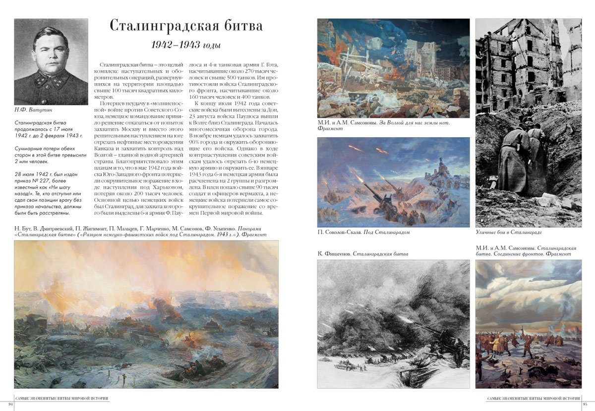Книга Белый город Самые знаменитые битвы мировой истории - фото 7