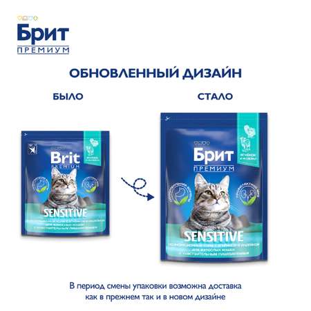Корм Brit 2кг Premium Cat Sensitive для кошек с чувствительным пищеварением с ягненком и индейкой сухой