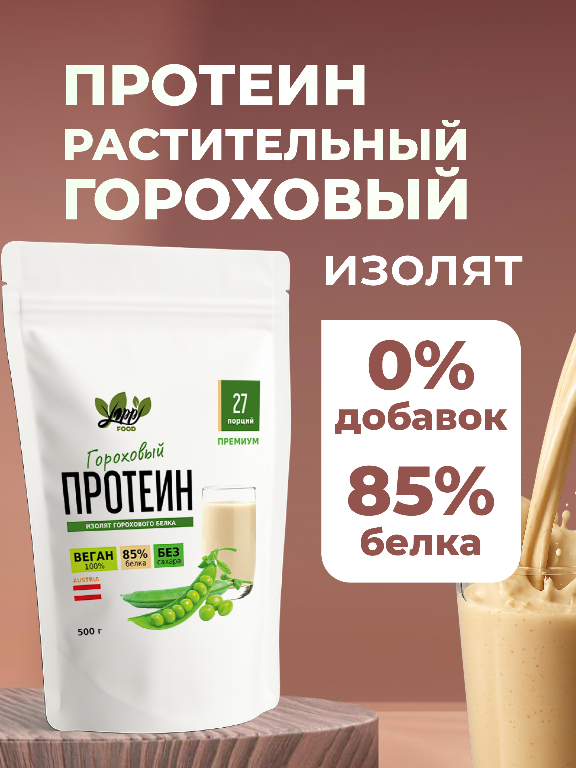 Гороховый протеин Yappi веган - фото 2