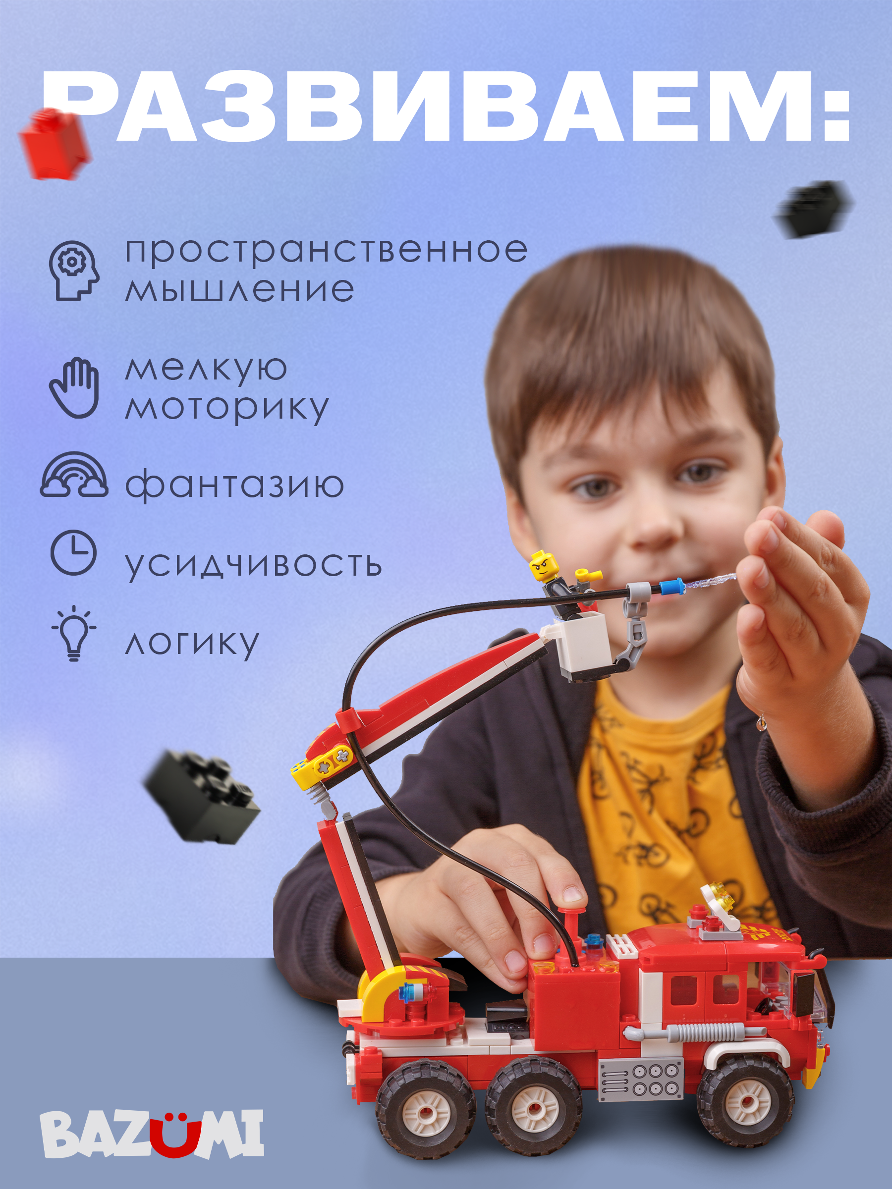 Конструктор BAZUMI City Пожарная машина с водой лего блочный - фото 7
