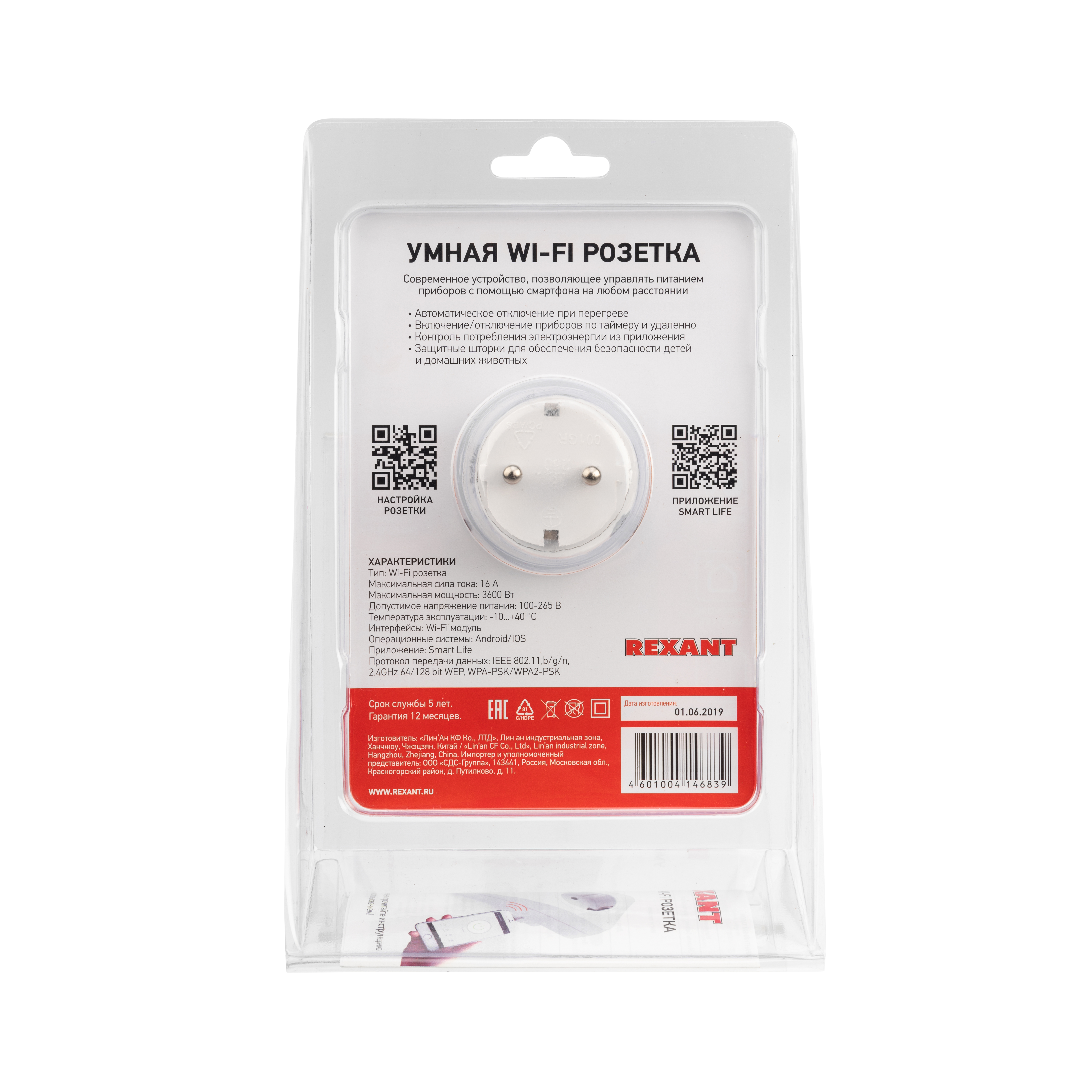 Умная розетка REXANT Wi-Fi с дистанционным управлением - фото 16