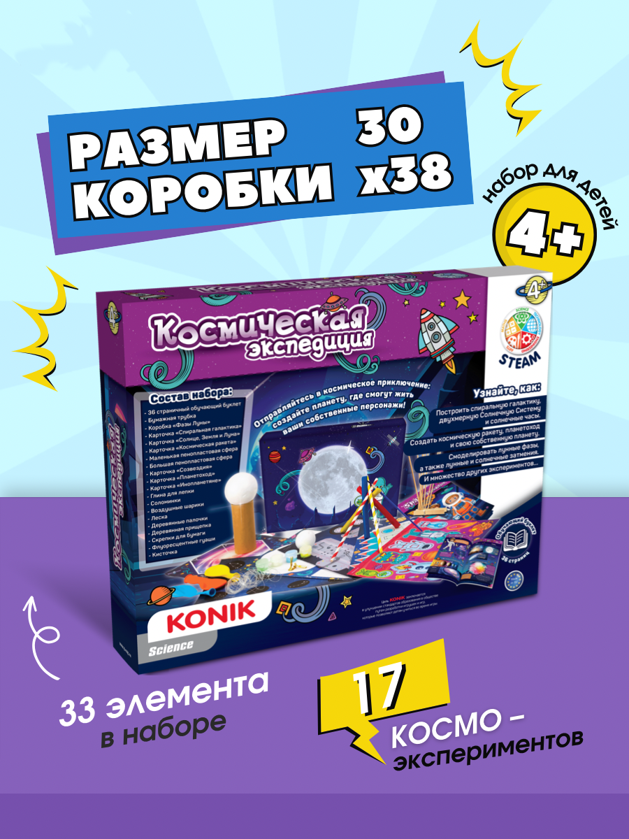 Набор для опытов KONIK Science - фото 3