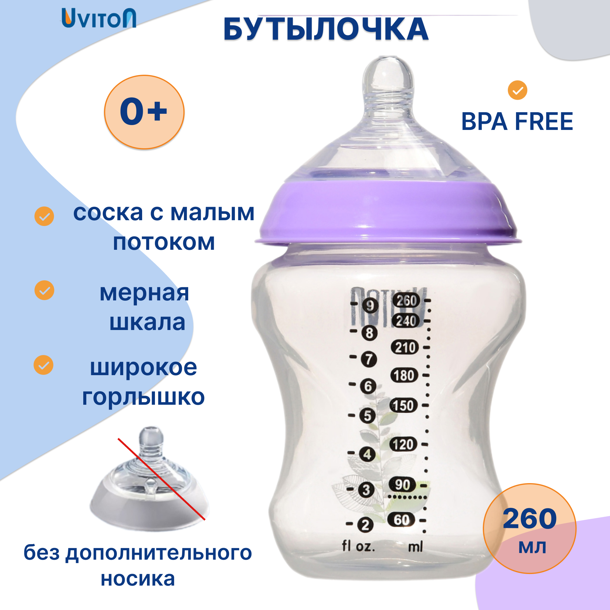 Бутылочка Uviton Natural 260 мл 1 шт. в ассортименте - фото 1