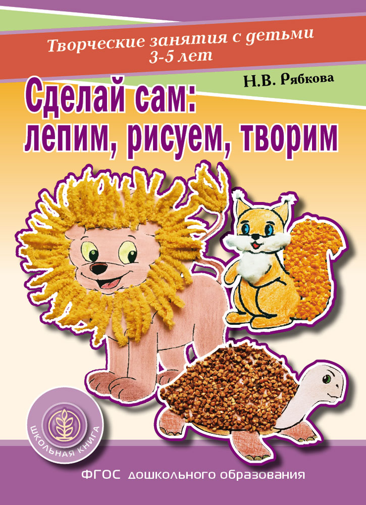 Комплект 3 книги Школьная Книга Лепим рисуем творим Игры-занятия с детьми раннего возраста 2–3 лет - фото 7