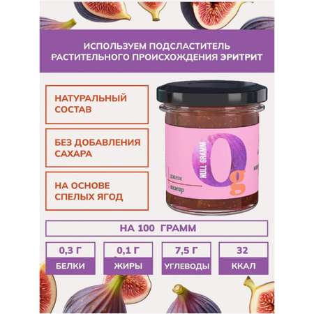 Джем Ноль грамм без сахара низкокалорийный инжир