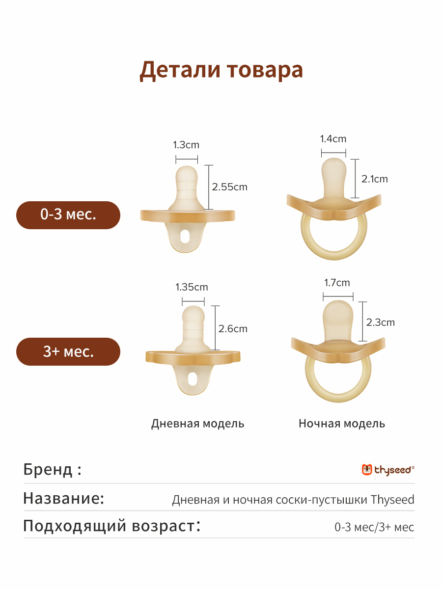 Пустышка thyseed силикон от 0 мес. - фото 15