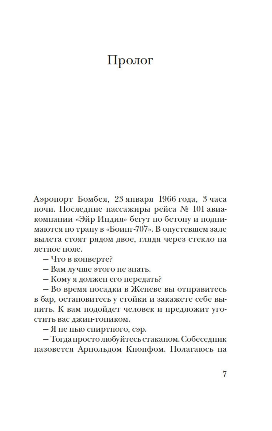 Книга Иностранка Леви. Сильнее страха. Уйти, чтобы вернуться. Комплект из 2-х книг - фото 9