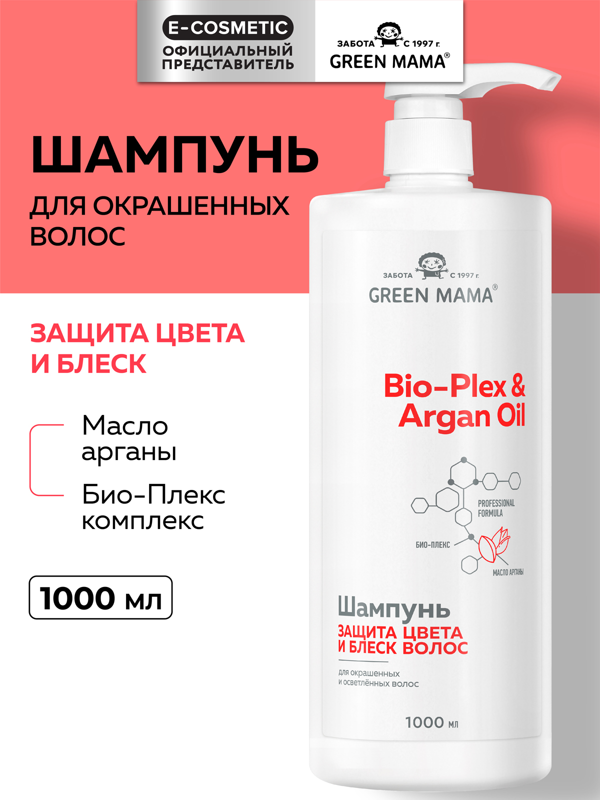 Шампунь Green Mama для окрашенных волос 1000 мл - фото 1