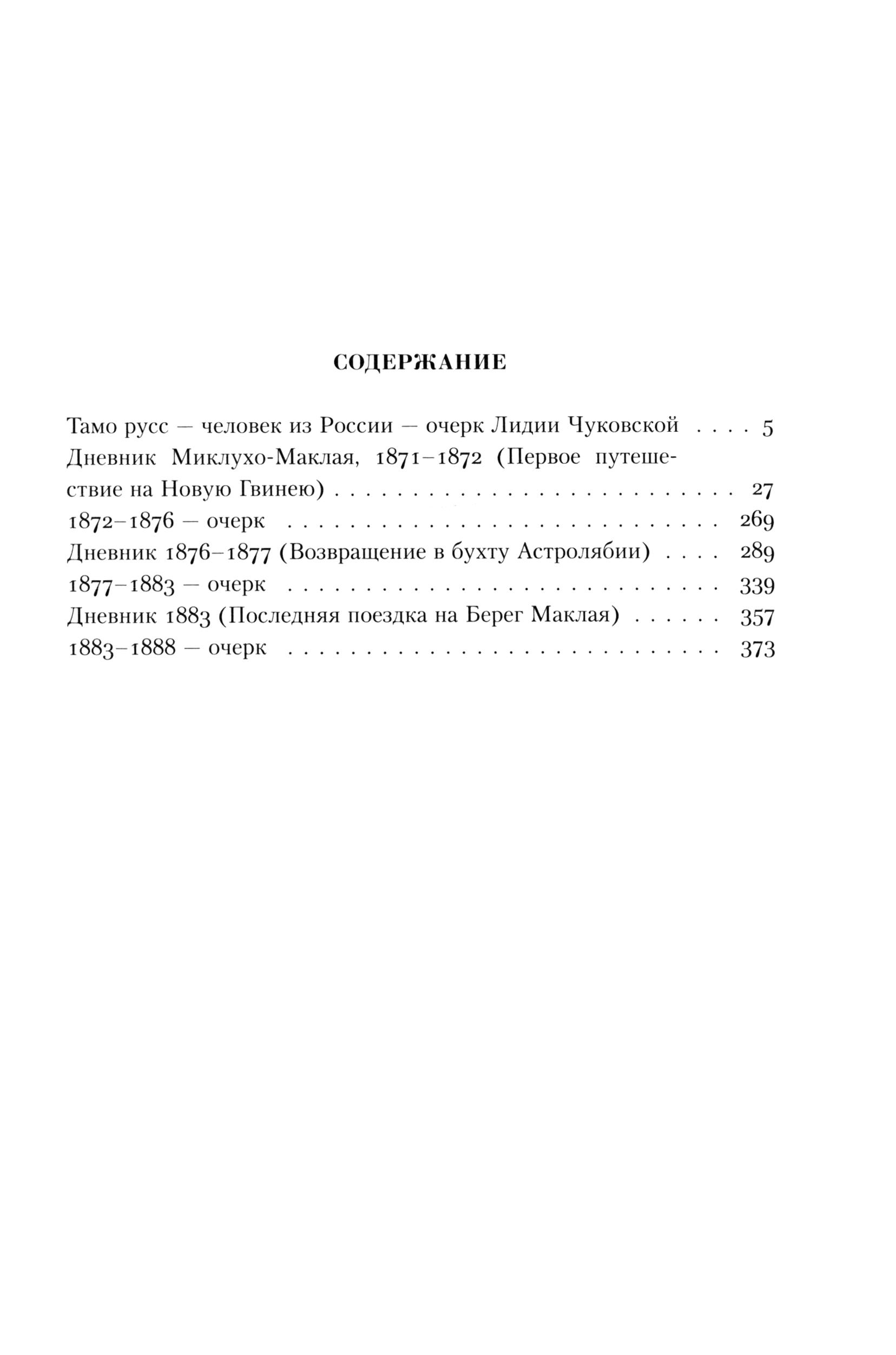 Книга ИД Мещерякова Путешествия - фото 3