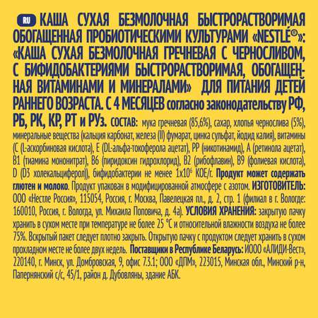 Каша Nestle безмолочная гречка-чернослив 200г с 5месяцев