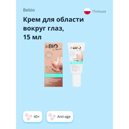 Крем beBio 15 мл