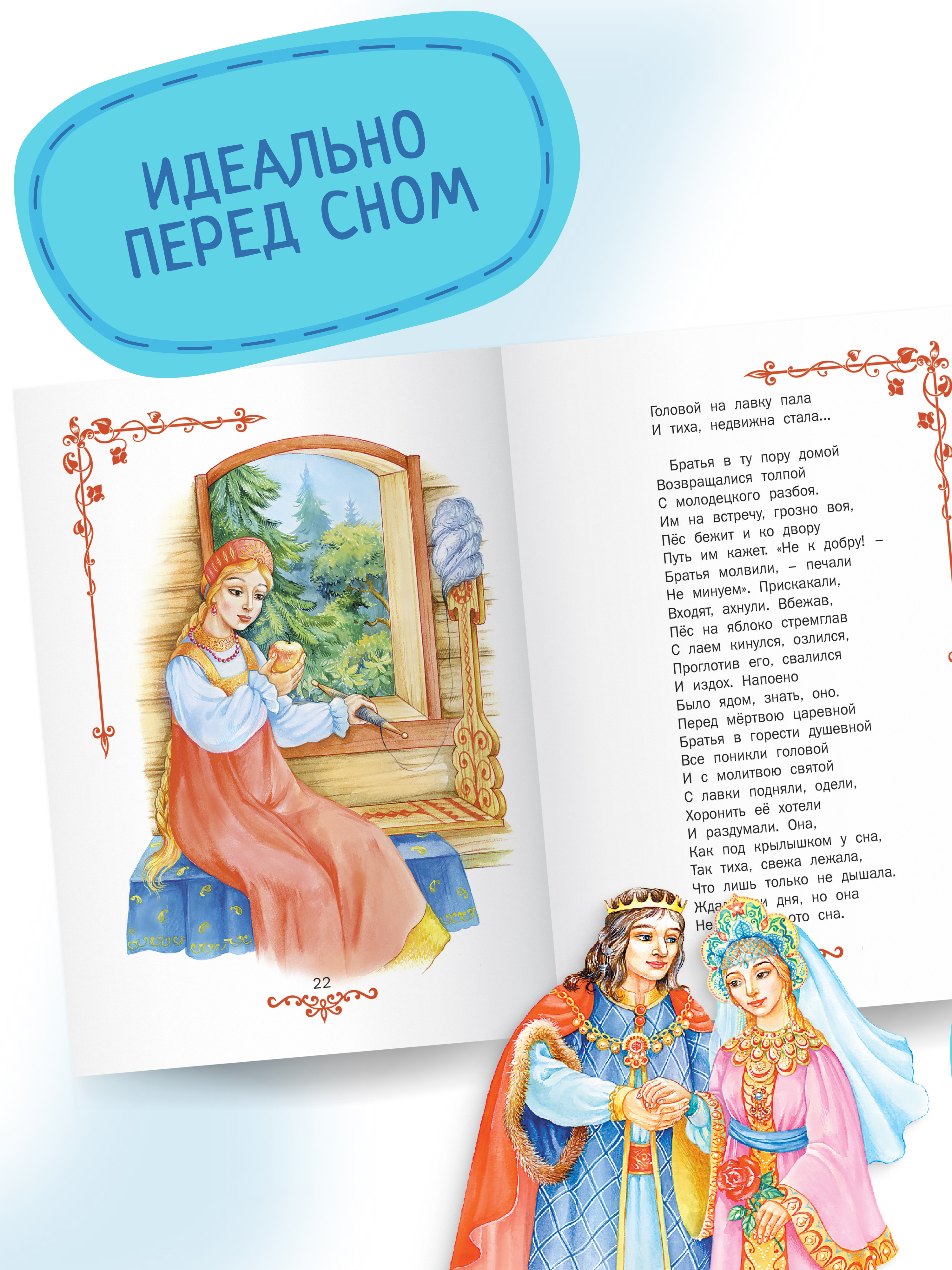 Детская книга Харвест Сказки А.С. Пушкина - фото 7