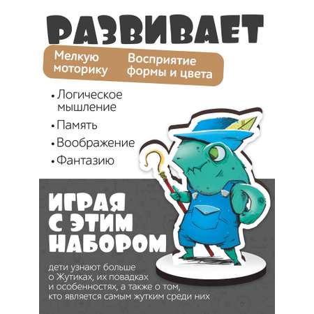 Игровой набор Нескучные игры Жутики
