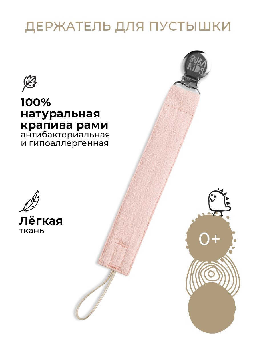 Клипса для пустышки BUBA KIDS - фото 1