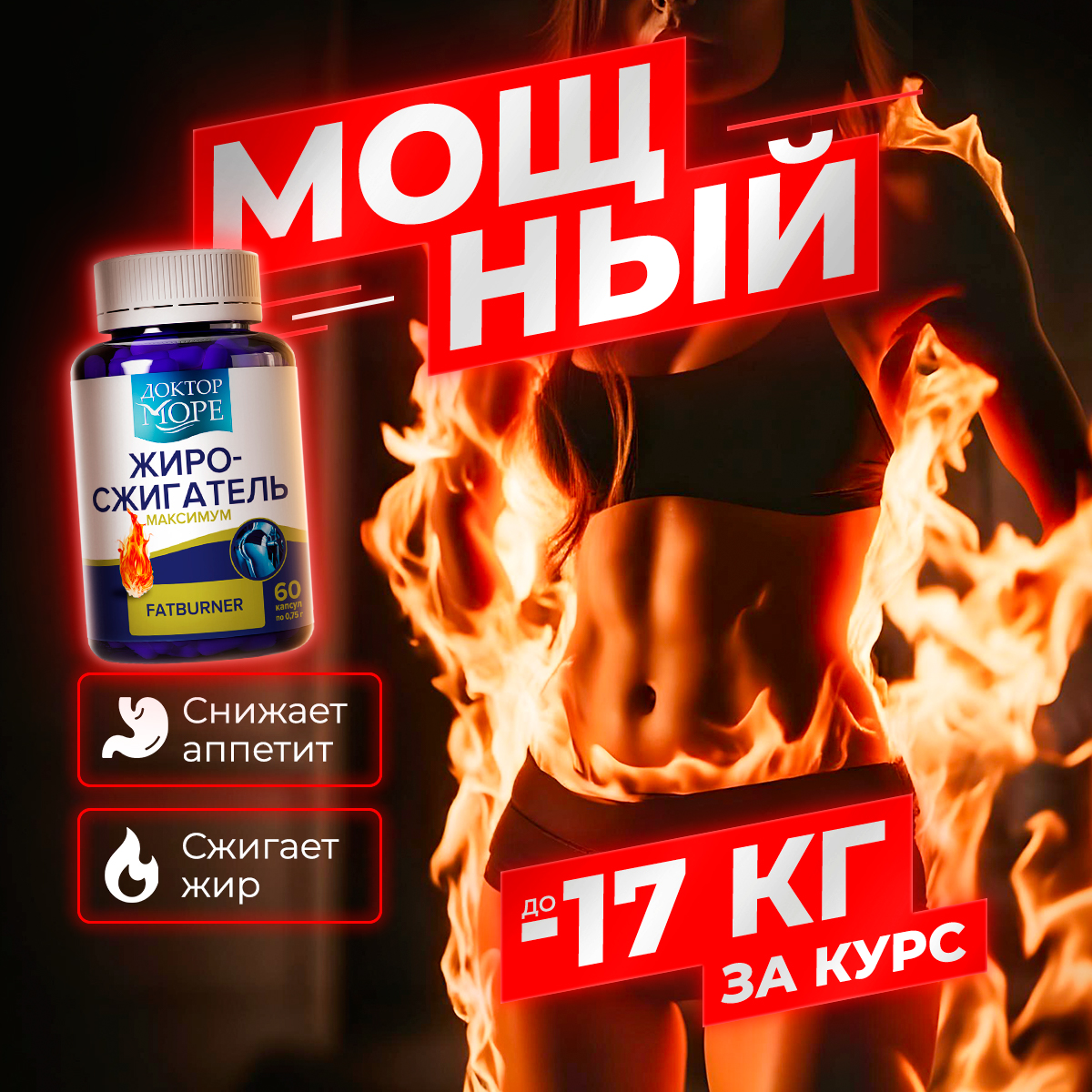 Жиросжигатель для контроля аппетита/ Доктор Море похудения/ снижения веса/ L-карнитин 60 капсул - фото 1