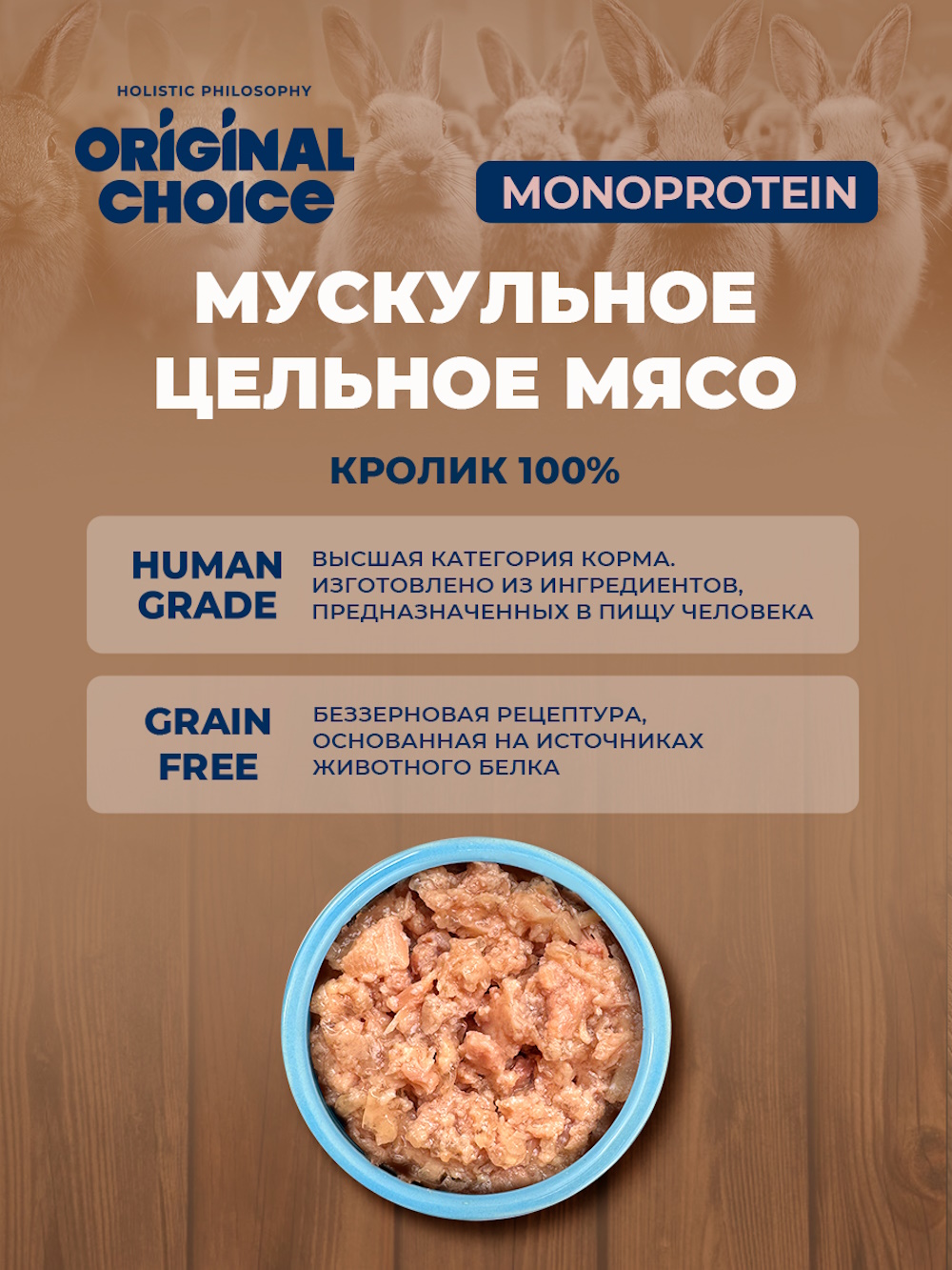 Корм для собак Original Choice Monoprotein Adult Mini мелких пород кролик 100г - фото 2