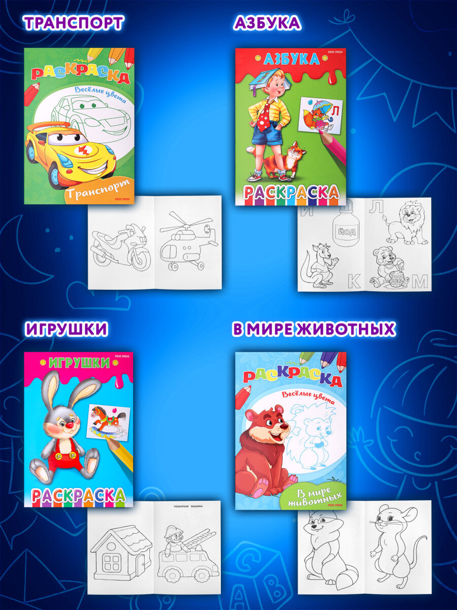 Раскраски детские Prof-Press набор Для девочек и мальчиков А5 30 штук - фото 7