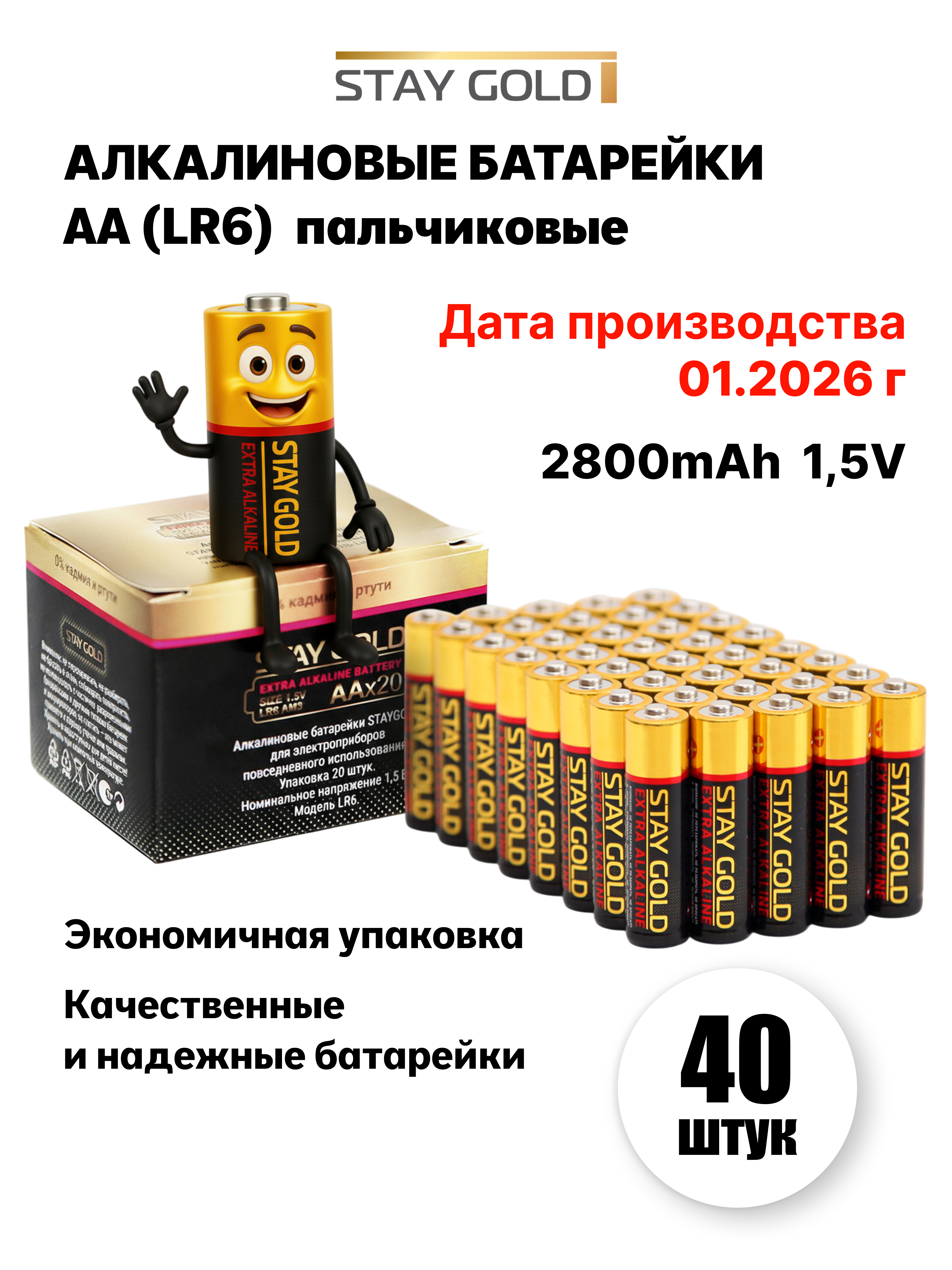 Батарейки АА пальчиковые алкалиновые Stay Gold набор 40 штук - фото 1