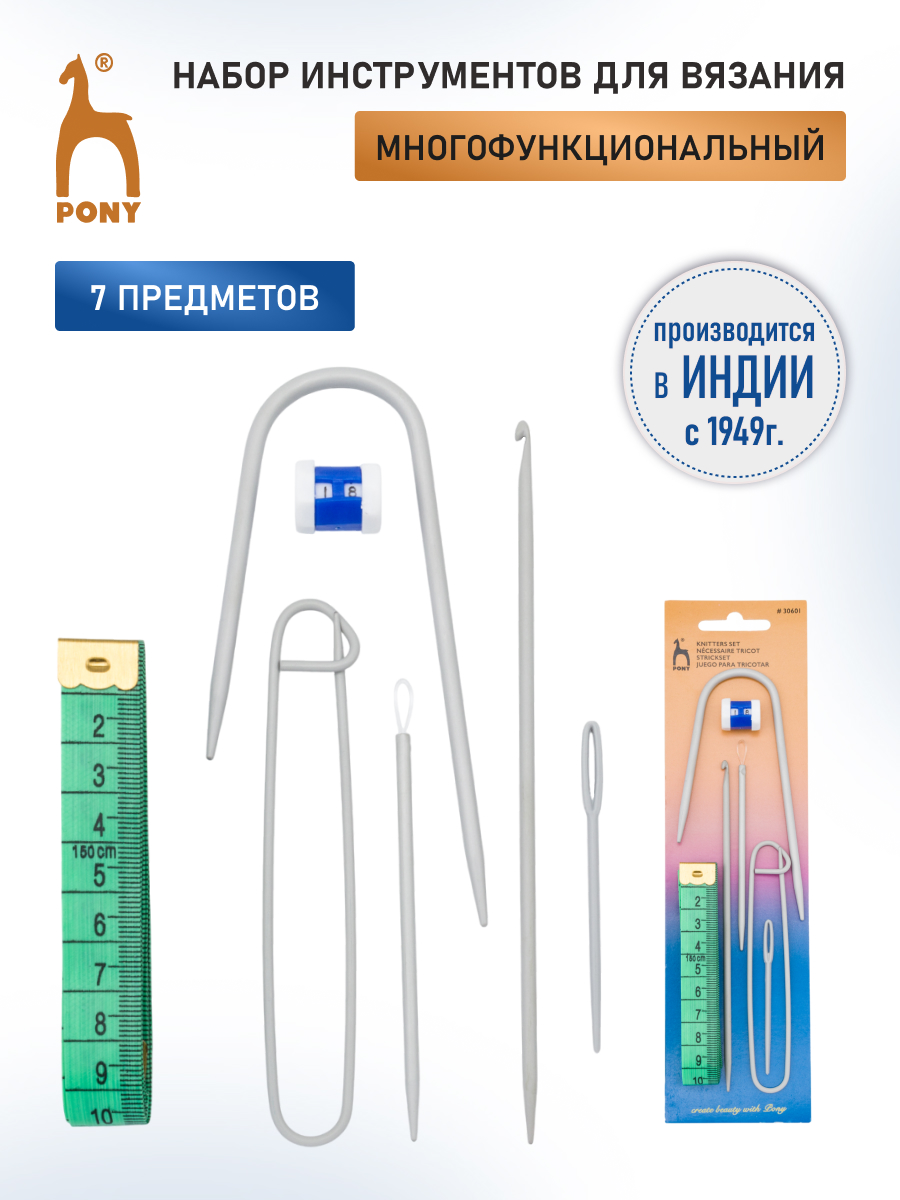 Мининабор для рукоделия Pony вязальные принадлежности 7 предметов 30601 - фото 1