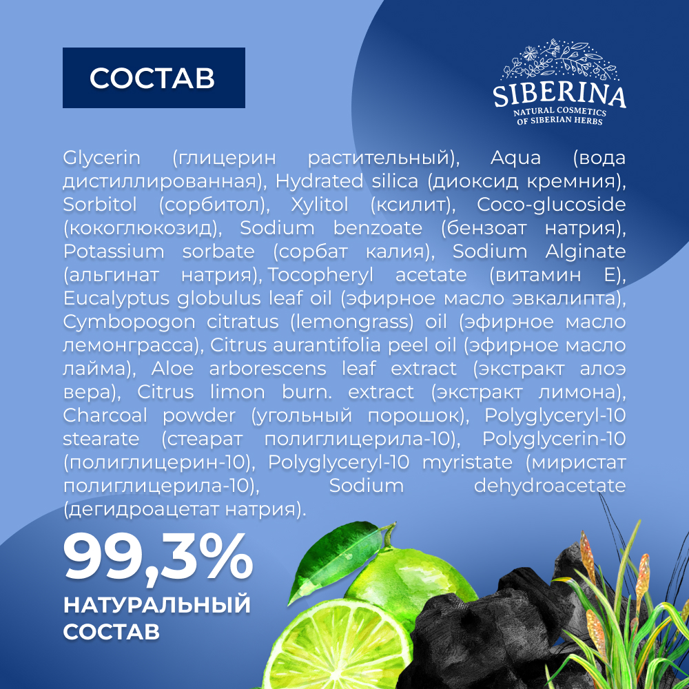 Зубная паста Siberina - фото 7