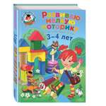 Книга ЭКСМО-ПРЕСС Развиваю мелкую моторику для детей 3-4 лет