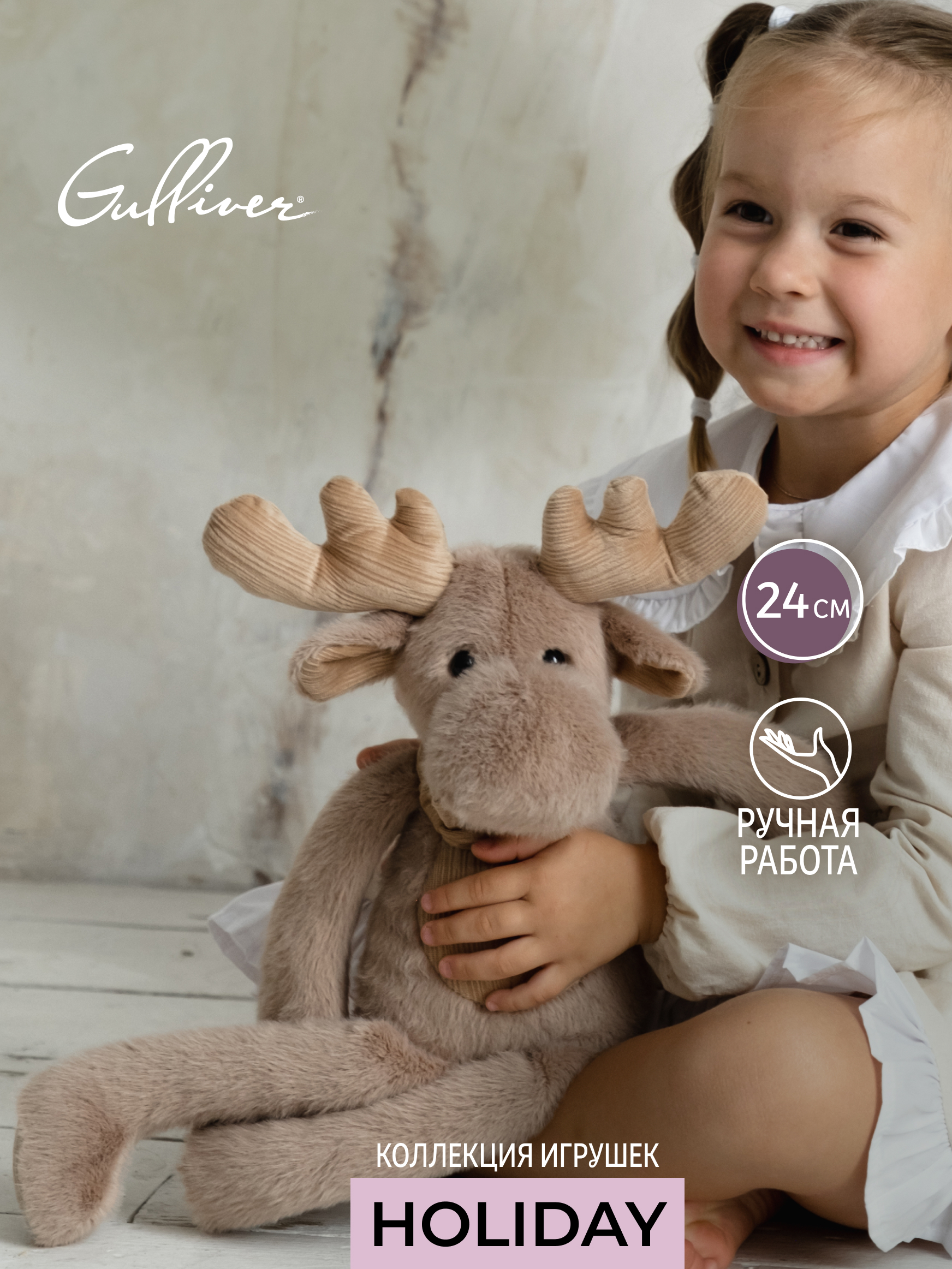 Мягкая игрушка Gulliver лось Лось Авось в шарфе 24 см - фото 1